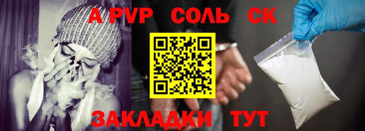 цена   Alpha PVP Соль  Сланцы  Вход с VPN  Альфа ПВП VHQ  Alfa_PVP Соль 