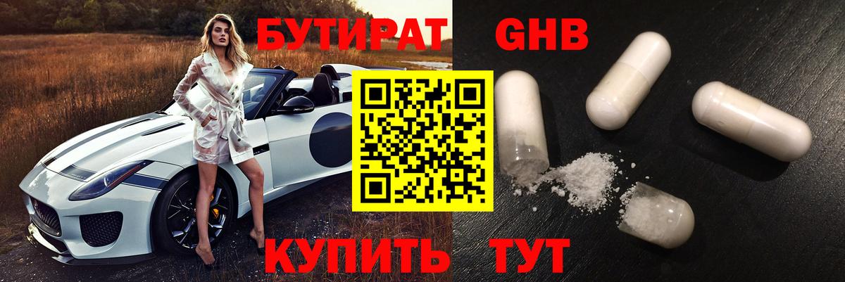 Сланцы  Бутират  Вход с VPN  БУТИРАТ GHB 