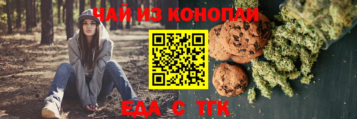 Печенье с ТГК конопля  Вход с VPN  Сланцы 