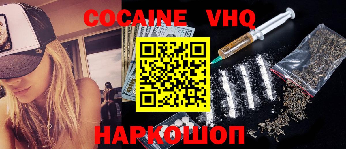 Сланцы  дарнет шоп  КОКАИН 97%  Вход с VPN  COCAIN Fish Scale 