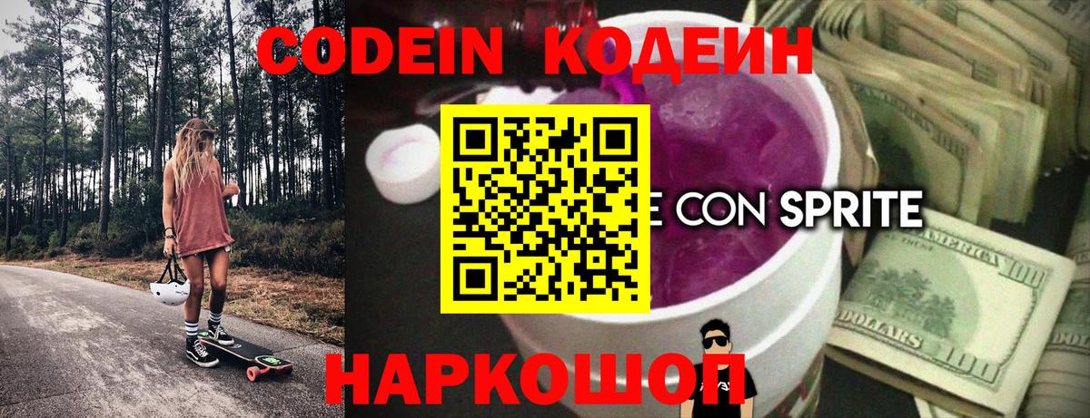 Codein напиток Lean (лин)  Вход с VPN  Кодеиновый сироп Lean напиток Lean (лин)  Сланцы 
