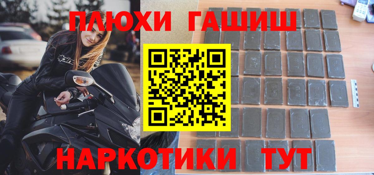 ГАШИШ гашик Сланцы