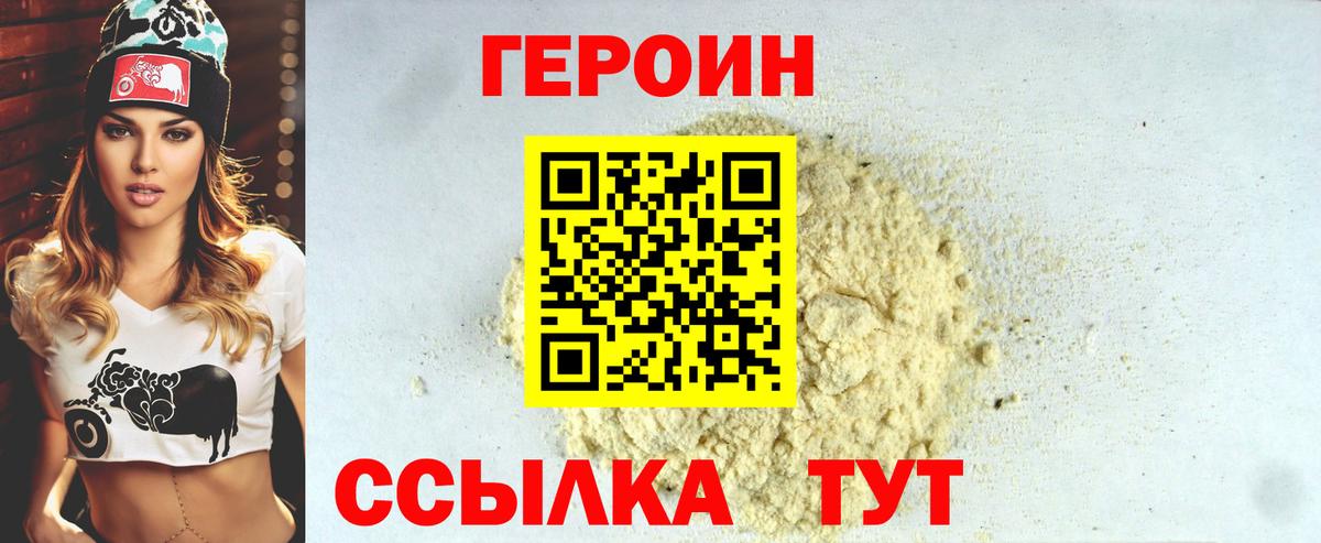 ГЕРОИН афганец Сланцы