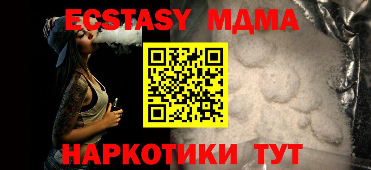МДМА молли Сланцы