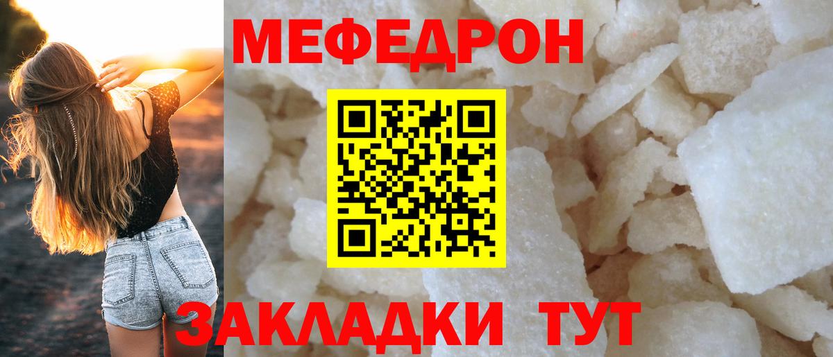 Меф  Сланцы