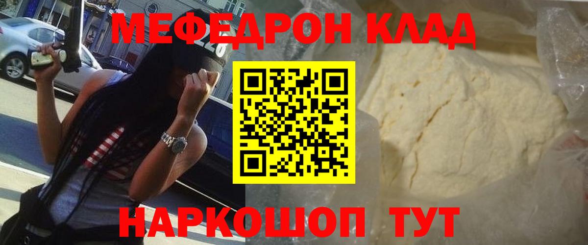 МЯУ-МЯУ  МЯУ-МЯУ VHQ  Сланцы  Вход с VPN  Мефедрон мука 