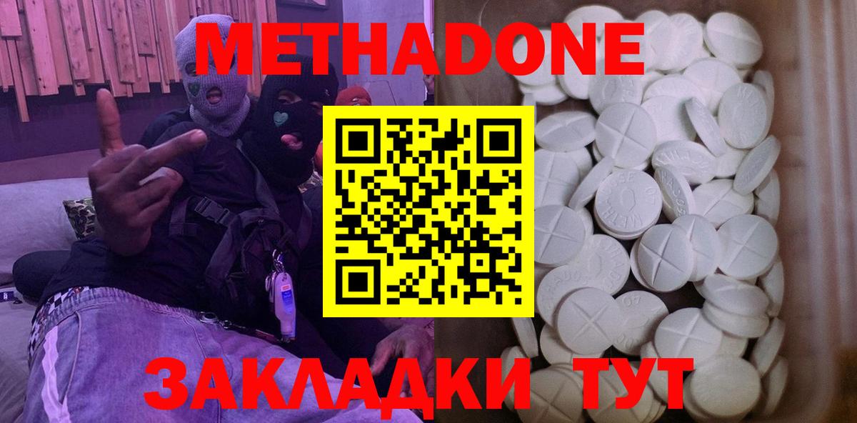 Метадон мёд Сланцы