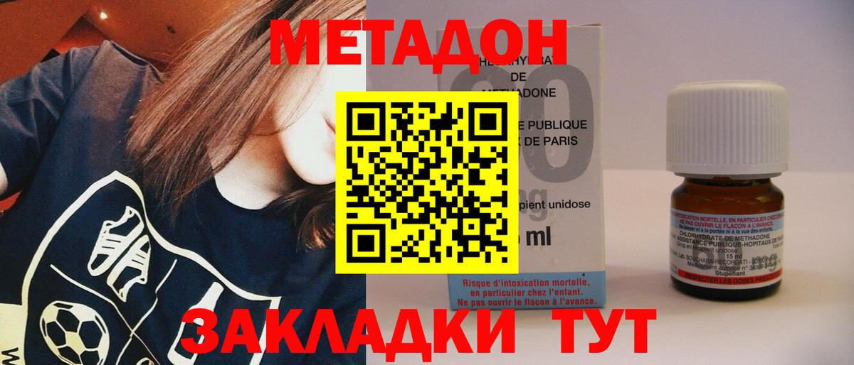 МЕТАДОН кристалл  Вход с VPN  МЕТАДОН methadone  Сланцы 